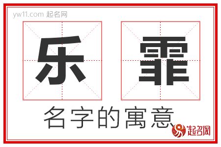 霏 名字|霏字的名字寓意是什么意思 霏字的意思